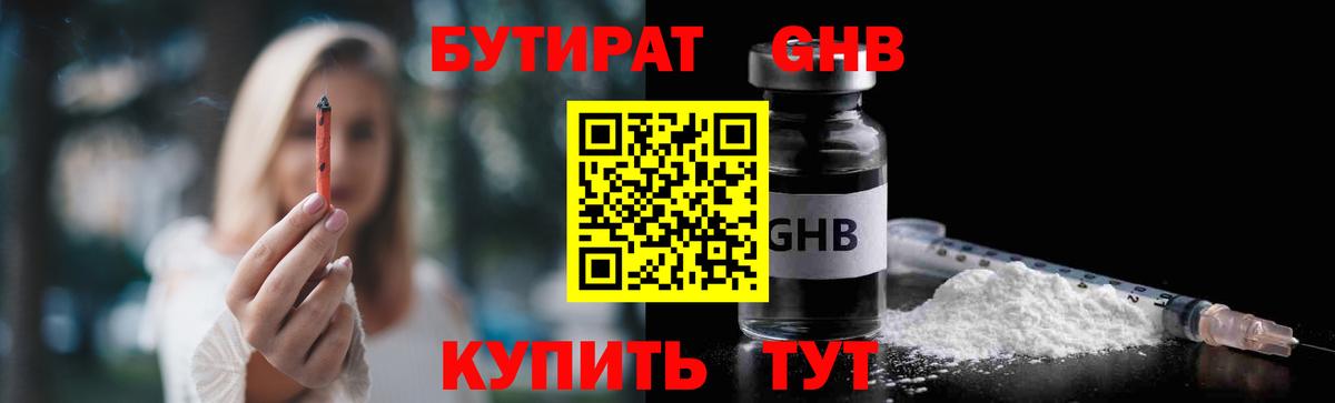 БУТИРАТ вода Кубинка