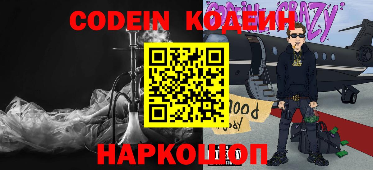 Кодеин напиток Lean (лин) Кубинка