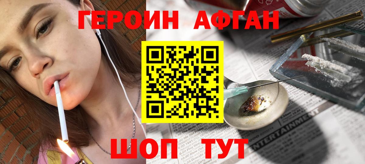 Героин афганец Кубинка