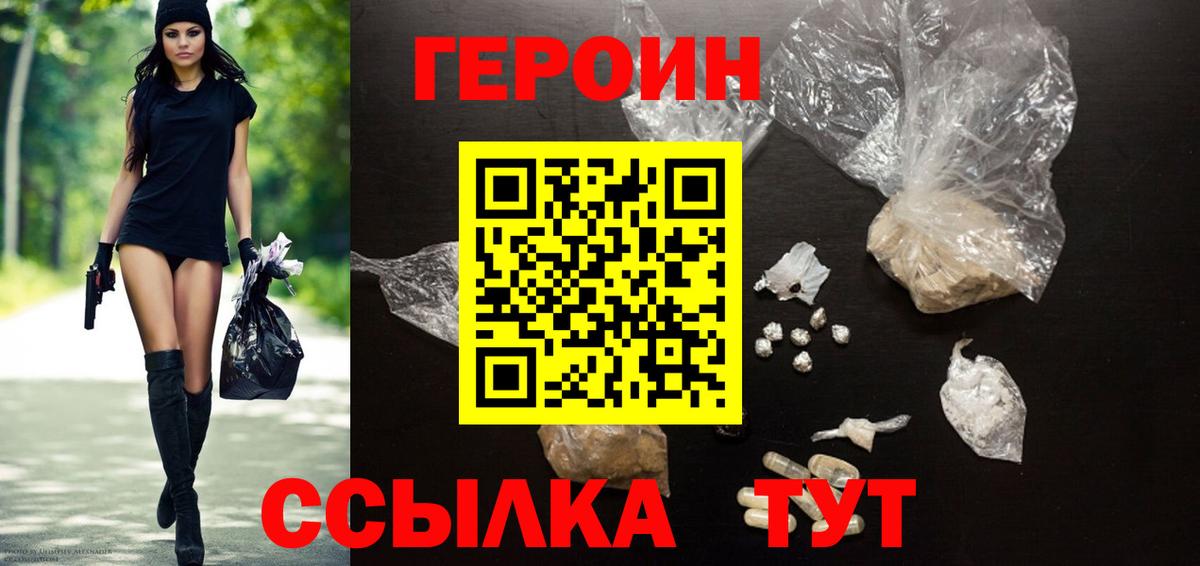 ГЕРОИН афганец  Вход с VPN  Кубинка 