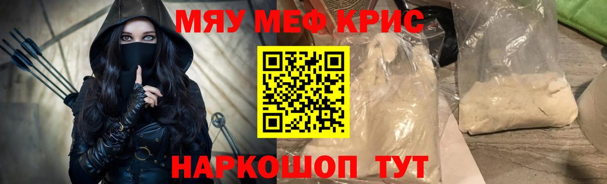 МЕФ мука Кубинка